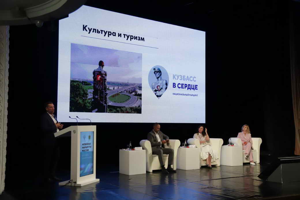 КуZбасс стал площадкой для Всероссийского форума «Музейные маршруты России»