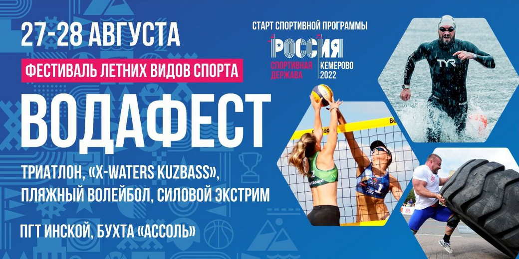 В КуZбассе пройдут первые соревнования под эгидой международного спортивного форума «Россия — спортивная держава»