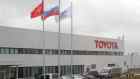Toyota закрывает завод в России