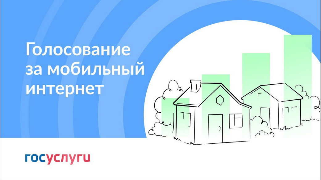 Кузбассовцы выберут населенные пункты, где в 2023 году появится мобильная связь 4G