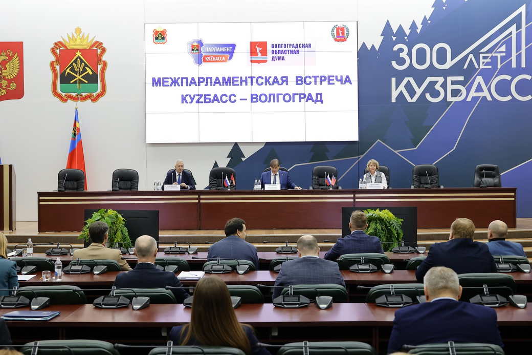Парламентарии КуZбасса и Волгоградской области обсудили совместное развитие регионов