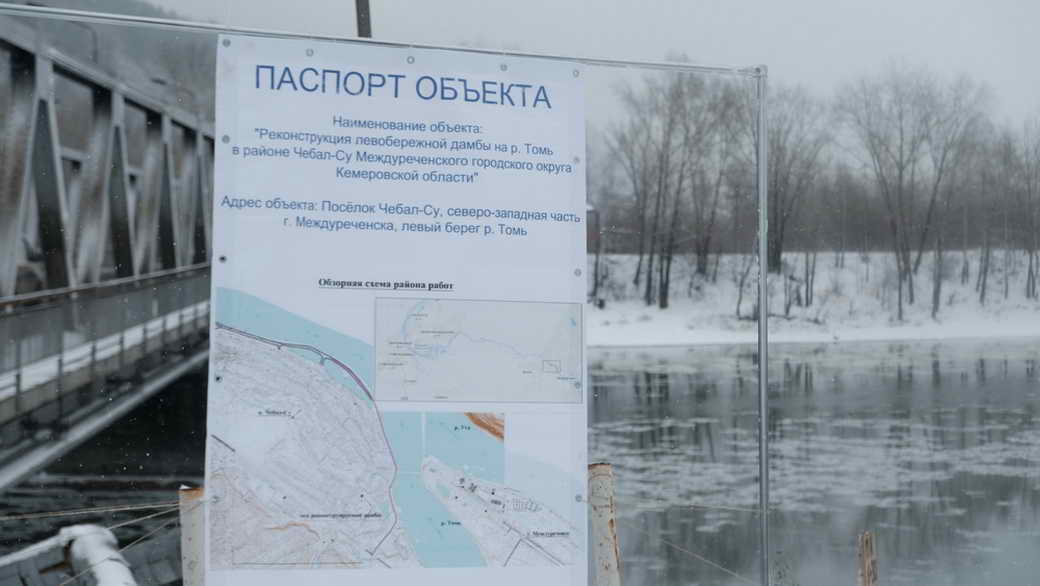Сергей Цивилев: реконструкция дамбы в районе Чебал-Су позволит решить вопрос паводковой безопасности