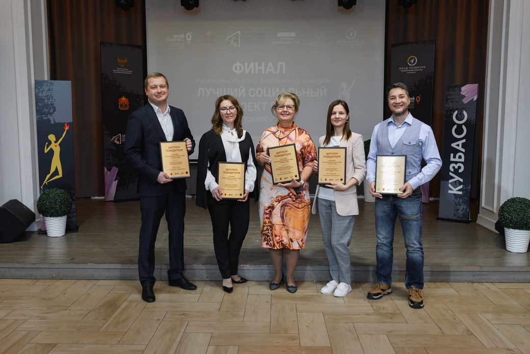 В КуZбассе подвели итоги регионального этапа всероссийского конкурса «Лучший социальный проект — 2022» В КуZбассе подвели итоги регионального этапа всероссийского конкурса «Лучший социальный проект — 2022»
