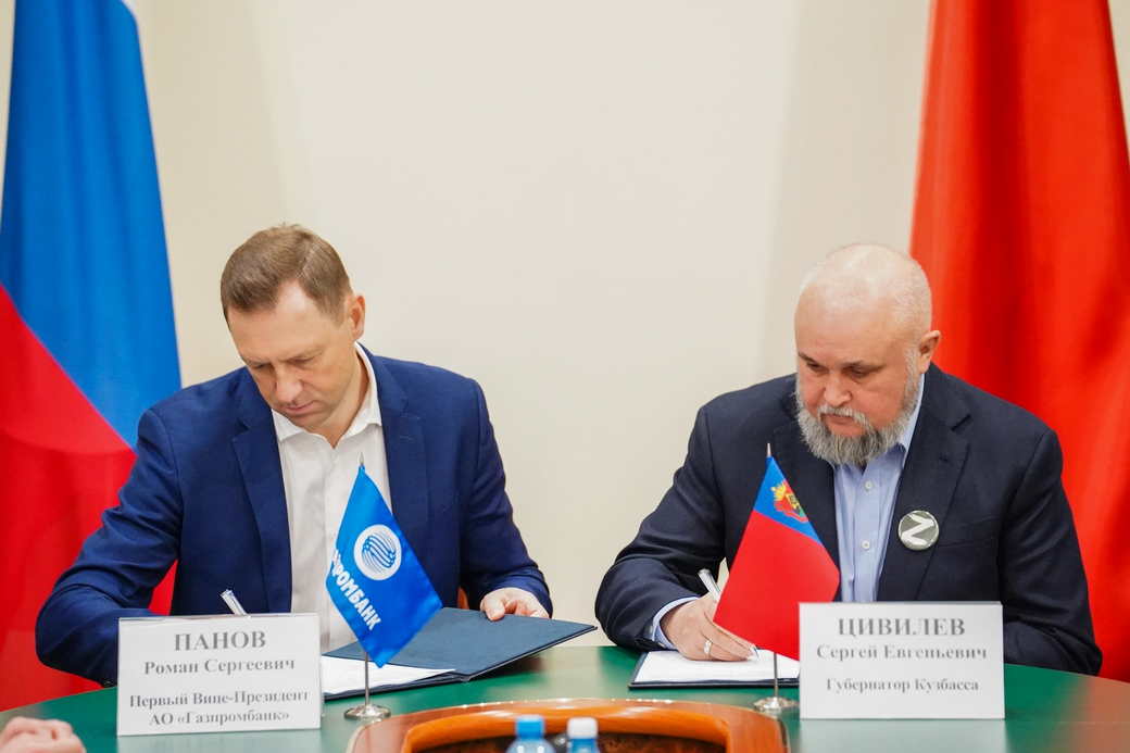 Губернатор КуZбасса и первый вице-президент Газпромбанка заключили соглашение о сотрудничестве
