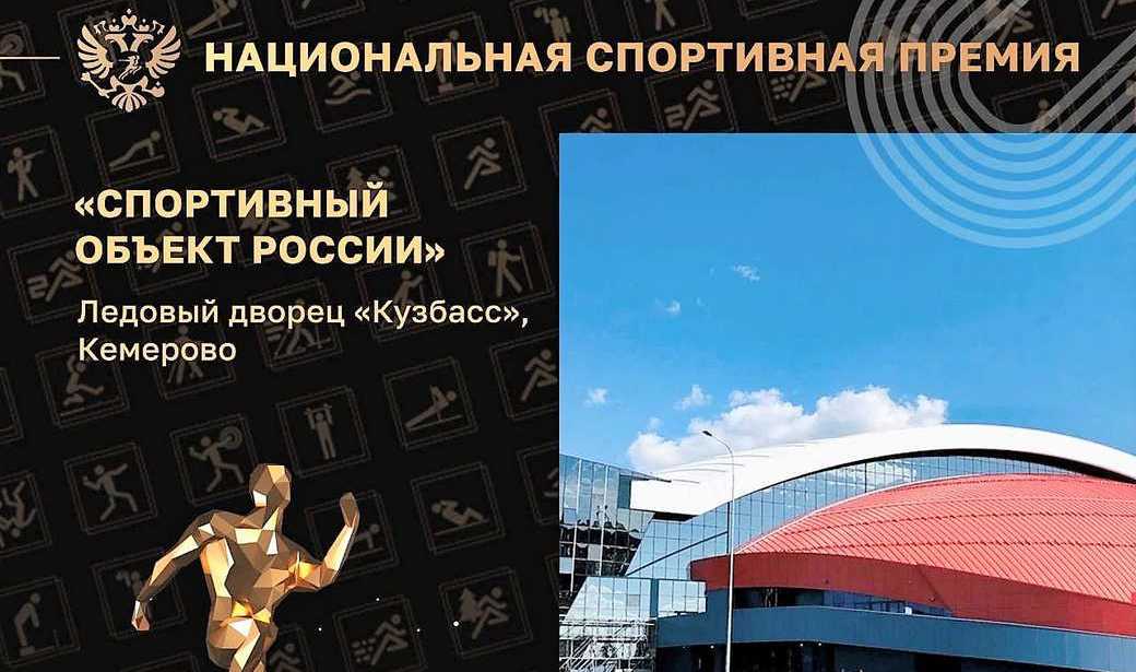 Ледовый дворец «КуZбасс» признан лучшей ареной страны