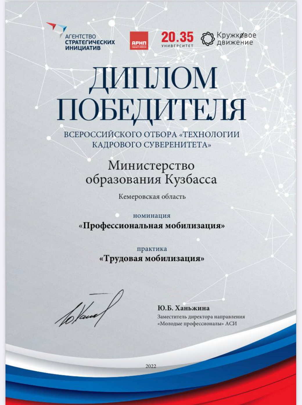 Кузбасский проект стал победителем всероссийского конкурса «Технологии кадрового суверенитета»