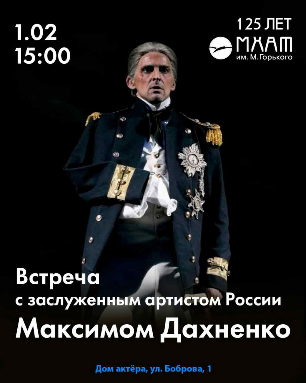 В Кемерове состоится театральная встреча с заслуженным артистом России Максимом Дахненко