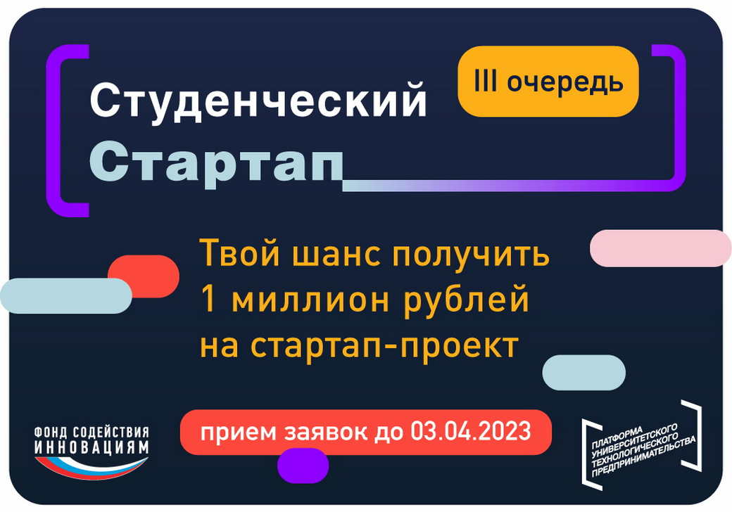 Кузбасские студенты могут получить по миллиону рублей на запуск стартапов
