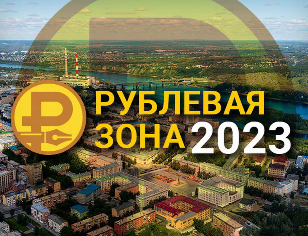 Кузбасс станет площадкой для проведения конкурса финансовой журналистики «Рублевая зона» Кузбасс станет площадкой для проведения конкурса финансовой журналистики «Рублевая зона»