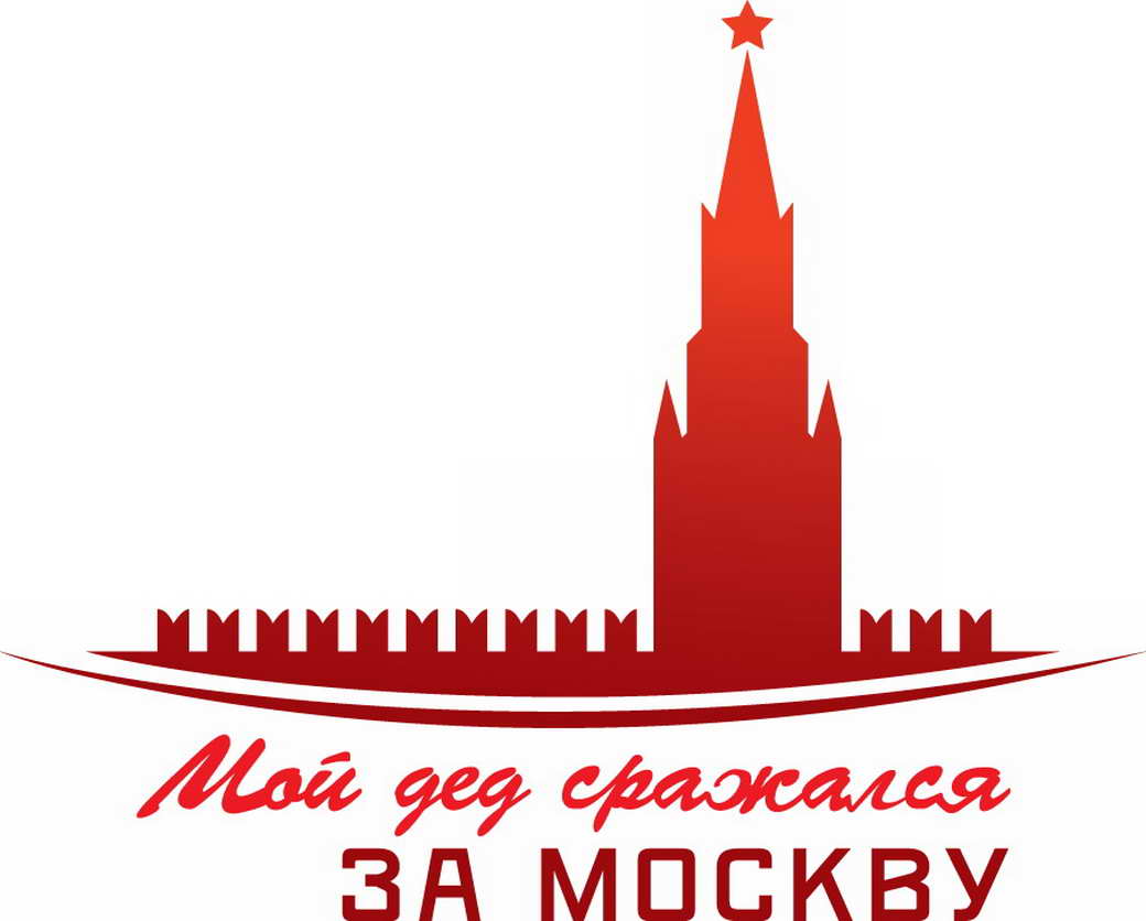 Кузбассовцев приглашают присоединиться к всероссийской акции «Мой дед сражался за Москву»