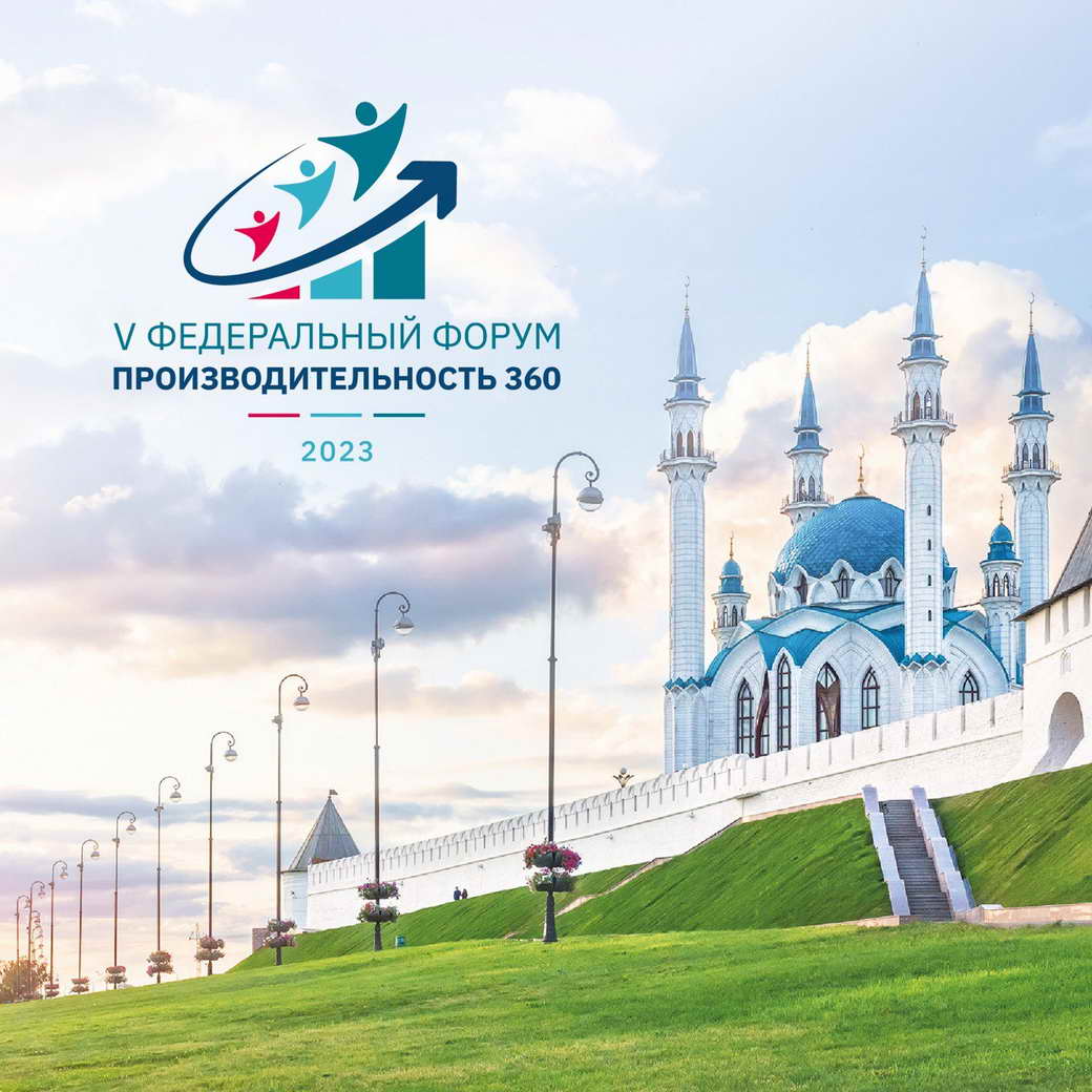 Предприятия КуZбасса смогут обменяться опытом бережливых улучшений на форуме по производительности в Казани