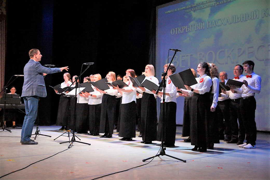 В КуZбассе прошел межконфессиональный пасхальный концерт «Свет Воскресения»