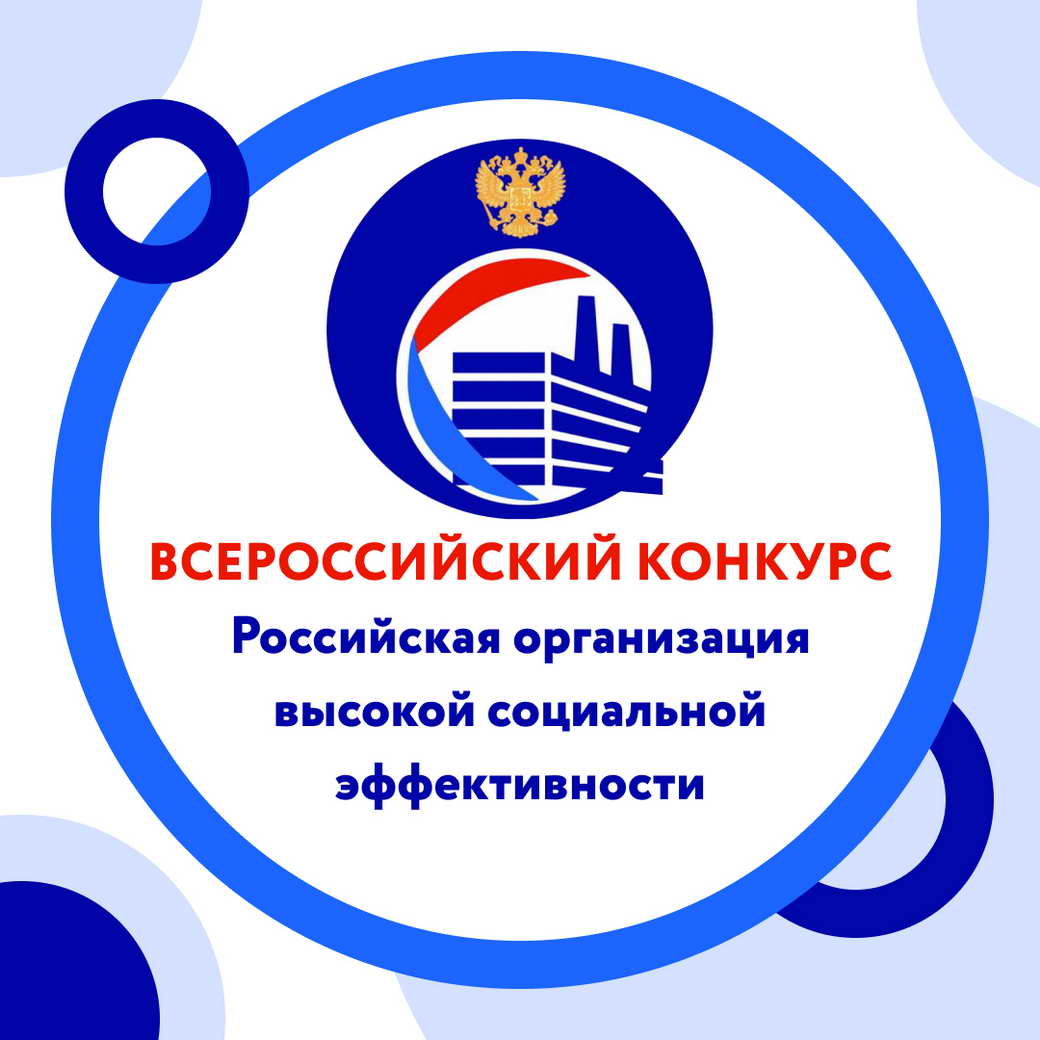 Работодателям КуZбасса предлагают участвовать во Всероссийском конкурсе социальной эффективности предприятий