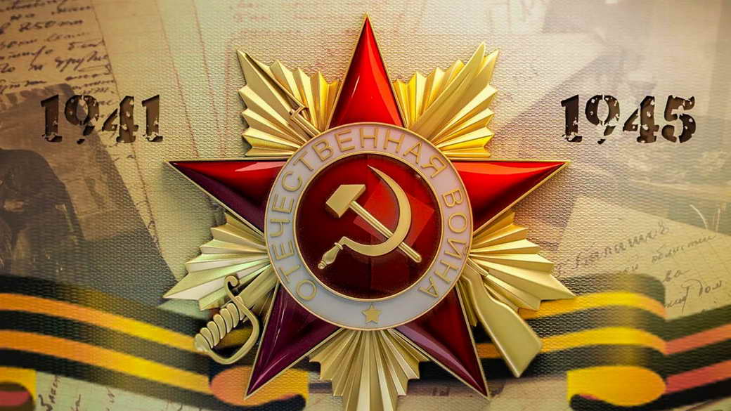 Поздравление C Днем Победы генерального директора ООО ТК «Актив» Сергея Войтова