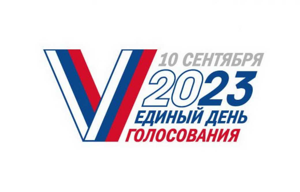 Памфилова представила логотип Единого дня голосования 2023 года