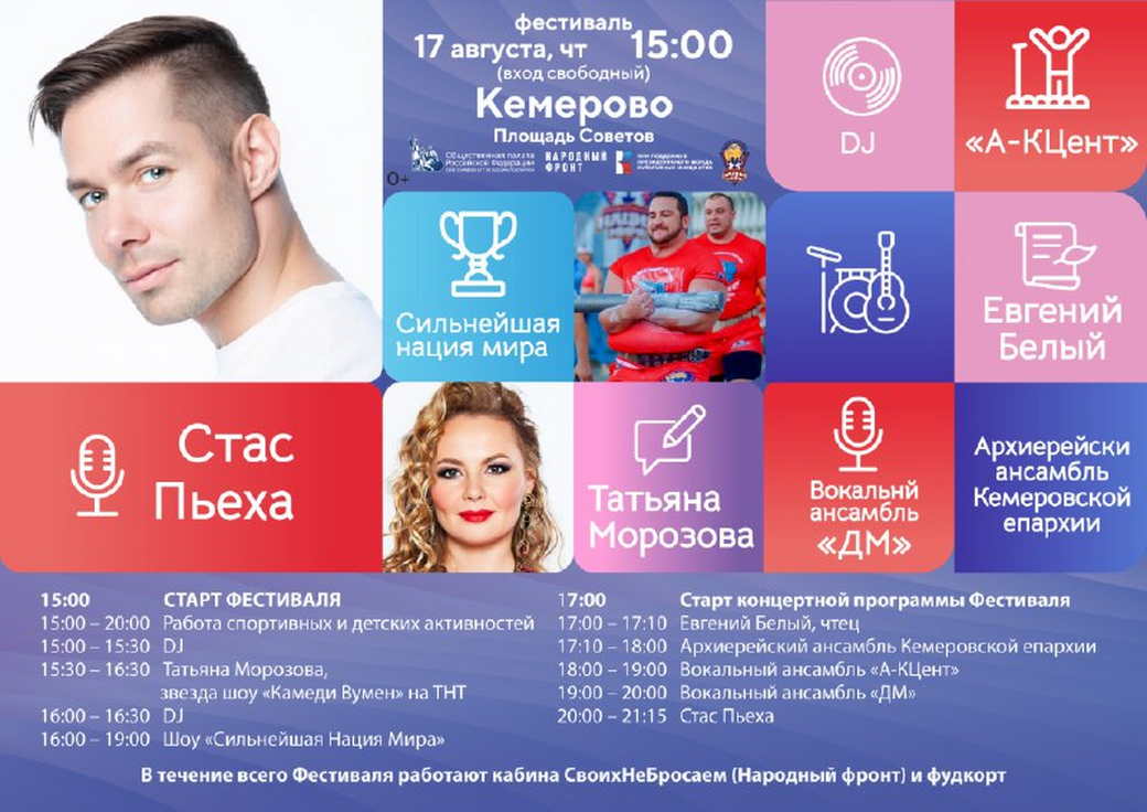 Стас Пьеха выступит в Кемерове на фестивале «Русское лето. ZаРоссию»