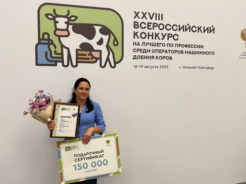 Оператор машинного доения коров из Кемеровского муниципального округа победил во Всероссийском конкурсе профмастерства