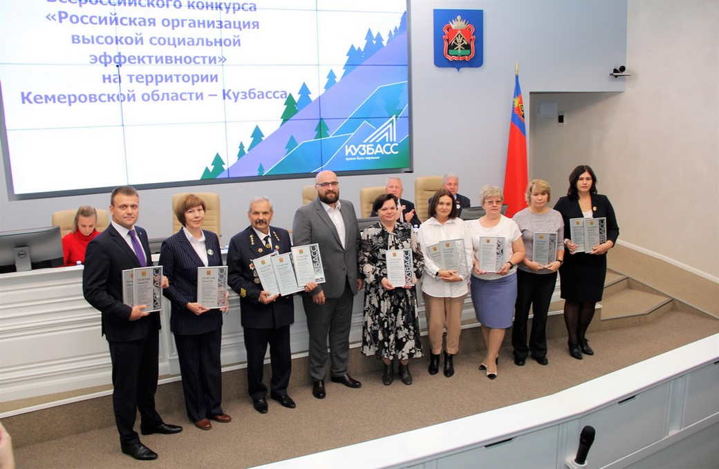 В КуZбассе наградили организации высокой социальной эффективности