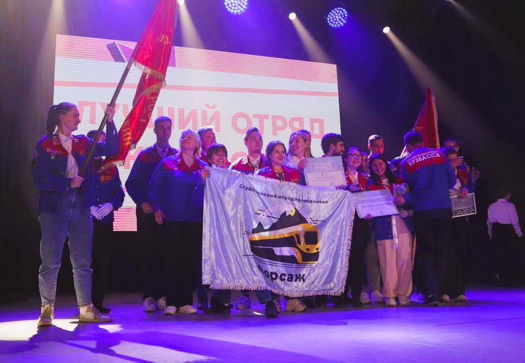 Студенческому отряду проводников вручено знамя губернатора КуZбасса