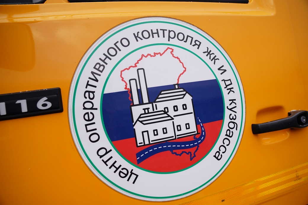 Коммунальщики КуZбасса помогут Горловке во время отопительного сезона