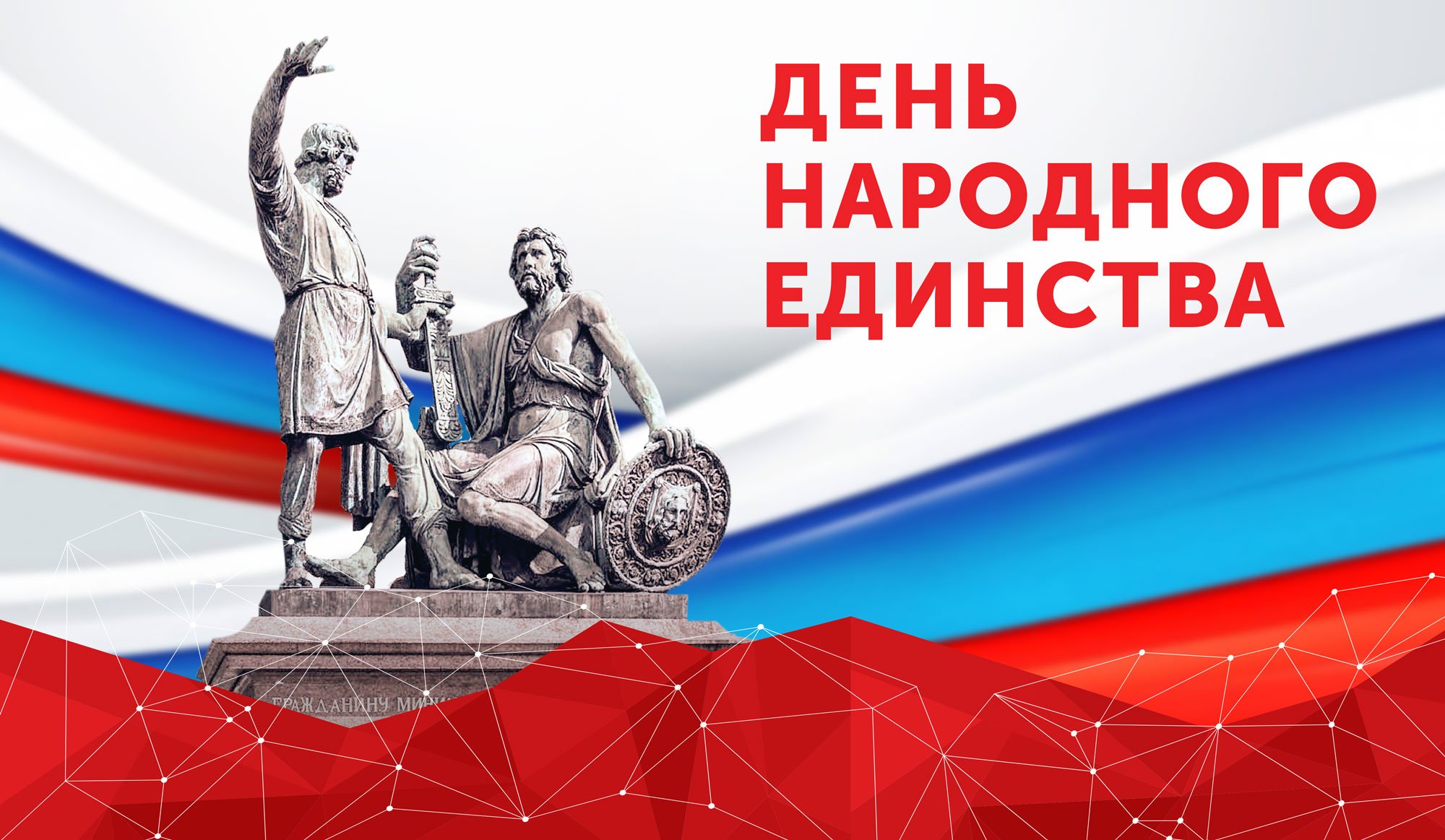 Поздравление администрации Кузбасского Информационного Портал с Днем народного единства — 2023