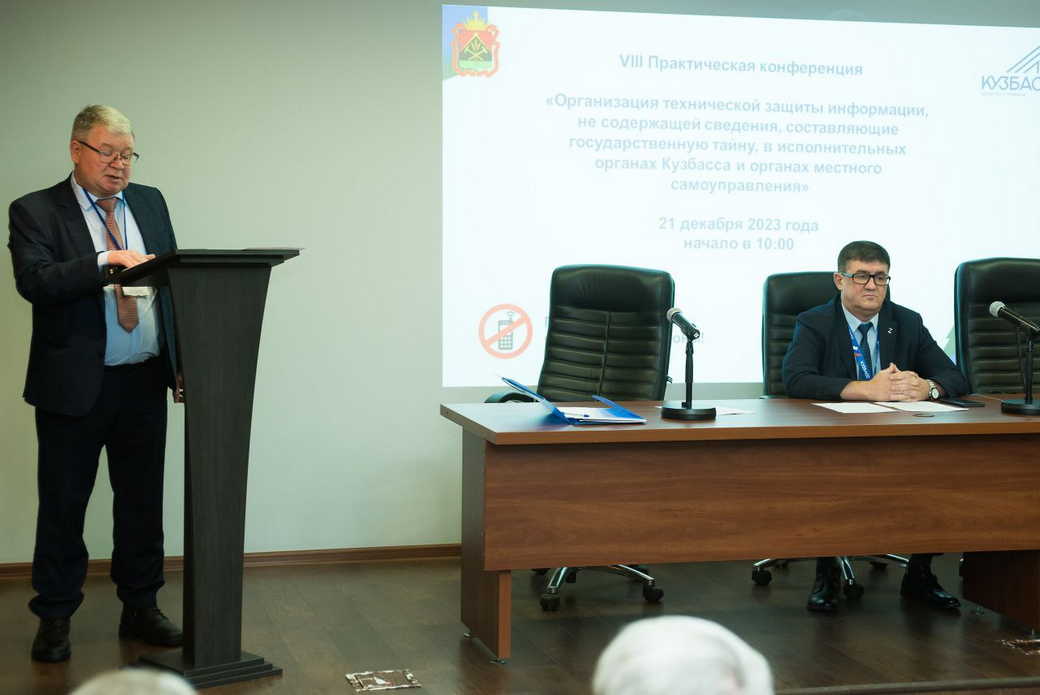 В КуZбассе обсудили меры технической защиты информации в органах власти и местного самоуправления