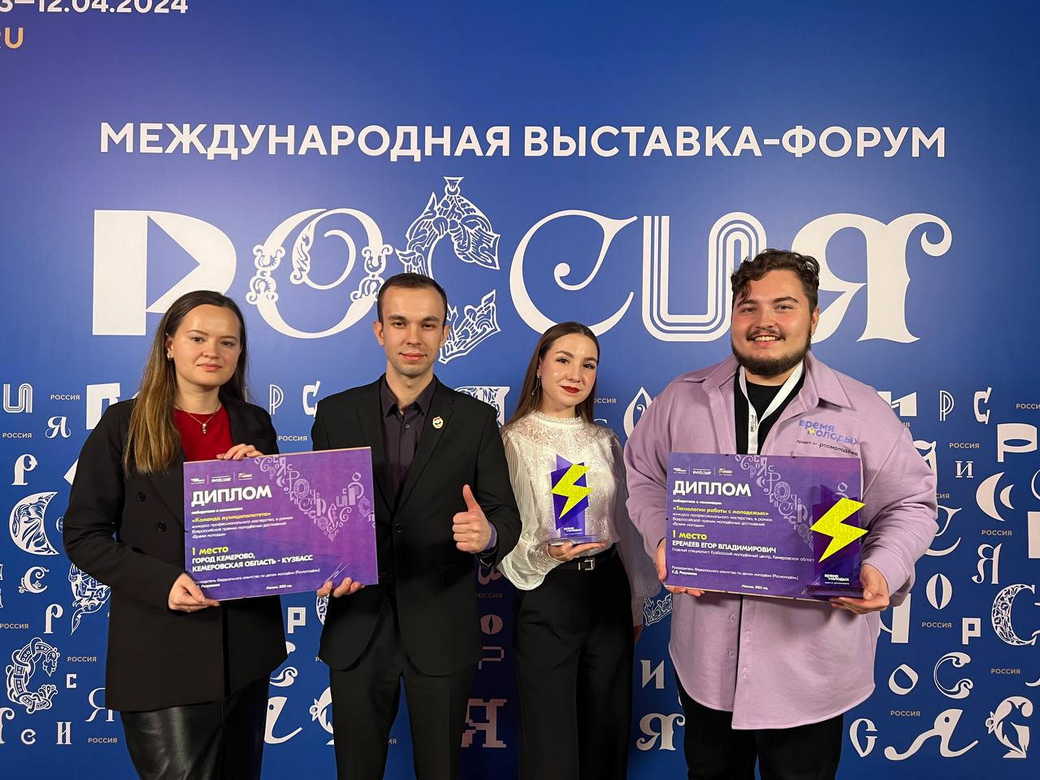 Кузбассовцы стали победителями Всероссийской премии «Время молодых»