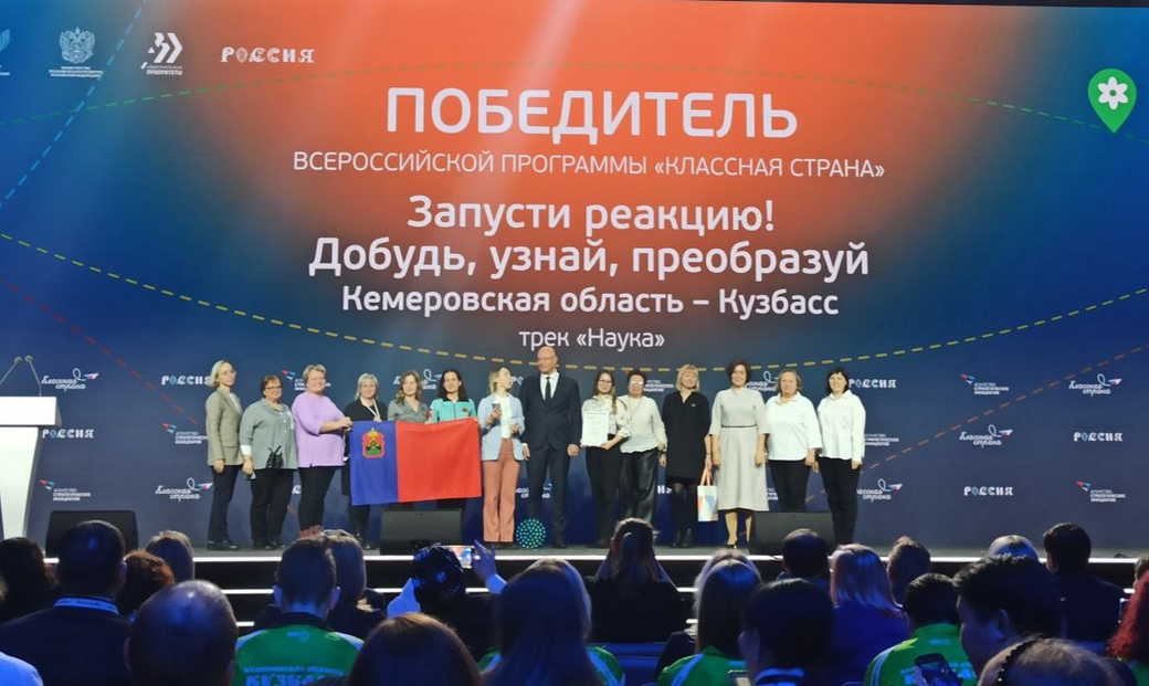 Кузбасские проекты вошли в число победителей всероссийской программы «Классная страна»