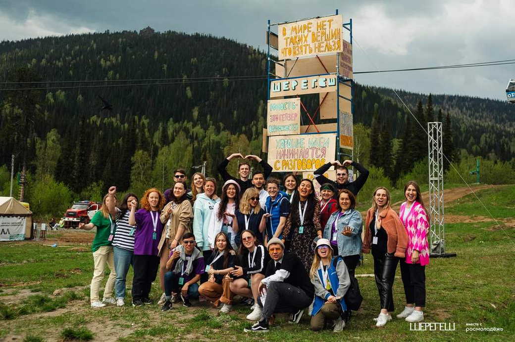 Молодежный образовательный форум «Шерегеш» получил статус всероссийского