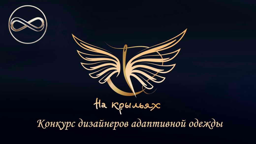 В КуZбассе стартовал прием заявок на участие в конкурсе «На крыльях»