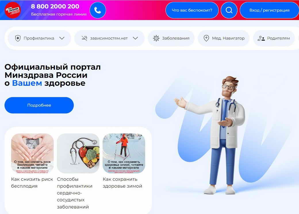 Кузбассовцы могут узнать полезную информацию о здоровье на портале Минздрава России