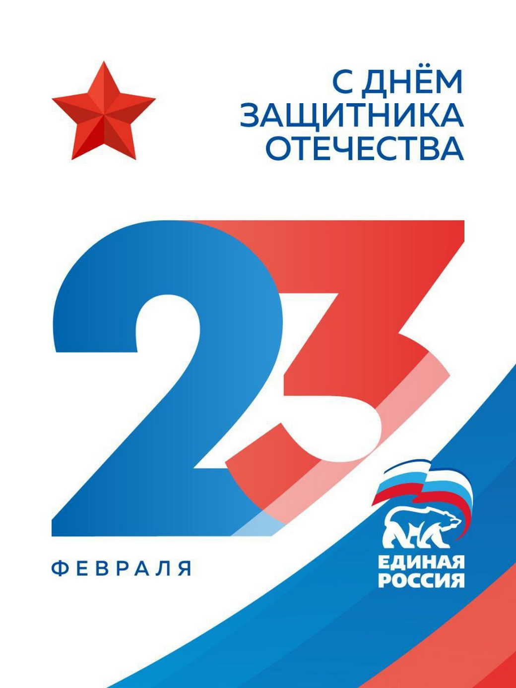 Поздравление депутата Парламента Кузбасса Доврана Аннаева с Днем защитника Отечества - 2024