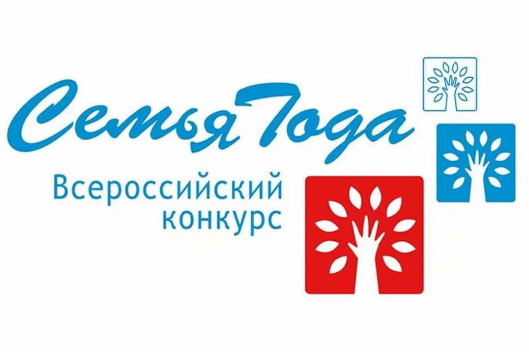 Кузбассовцы смогут принять участие в региональном этапе Всероссийского конкурса «Семья года»