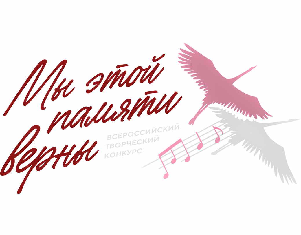 Кузбассовцев приглашают участвовать во всероссийском конкурсе «Мы этой памяти верны»