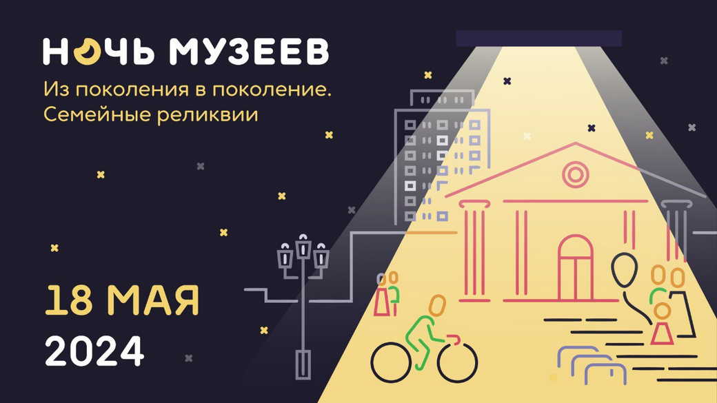 Кузбассовцев приглашают на «Ночь музеев»