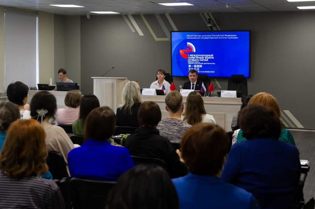 В КуZбассе стартовал Международный культурный форум