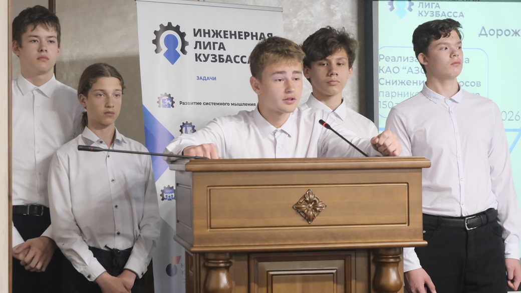 Школьники «Инженерной лиги КуZбасса» предложили инновационные способы борьбы с парниковыми газами