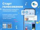 В КуZбассе дан старт народному голосованию за лучшего исполнителя регионального вокального конкурса «Поём всей семьей»