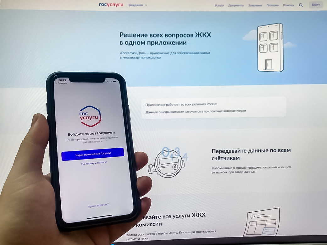 Более 66 тысяч кузбассовцев уже пользуются мобильным приложением «Госуслуги.Дом»