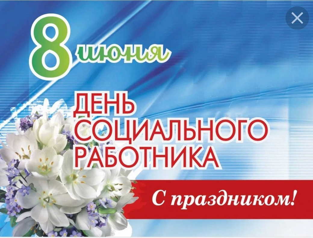 Поздравление генерального директора АО "ПО Водоканал" Руслана Сахапова с Днем социального работника