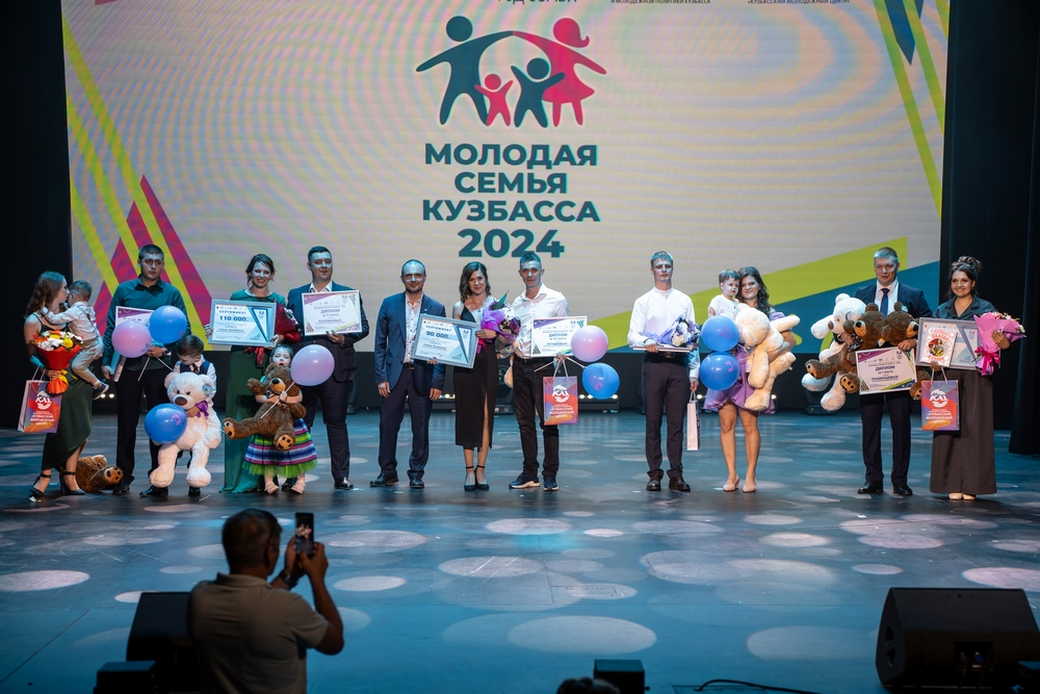 Определены победители конкурса «Молодая семья КуZбасса — 2024»