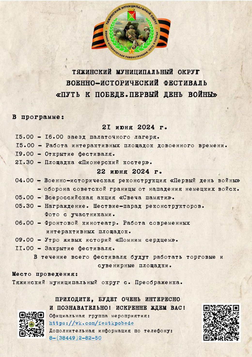 В Кузбассе пройдет военно-исторический фестиваль «Путь к Победе»