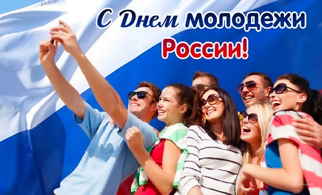 Поздравление генерального директора АО "ПО Водоканал" - С Днем российской молодежи!