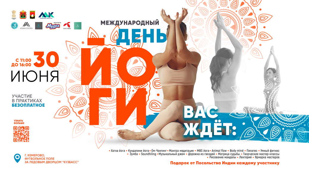 В Кузбассе пройдет Международный день йоги