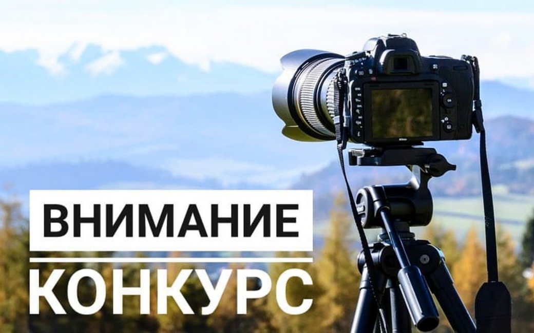 Кузбассовцев приглашают принять участие в фотоконкурсе и выиграть выходные в Москве на двоих