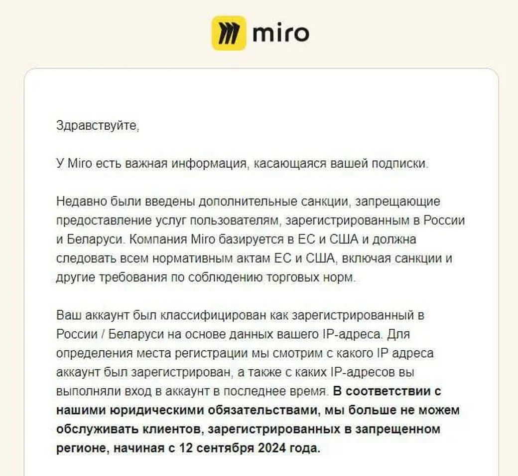 У россиян перестанет работать Miro: что нужно знать