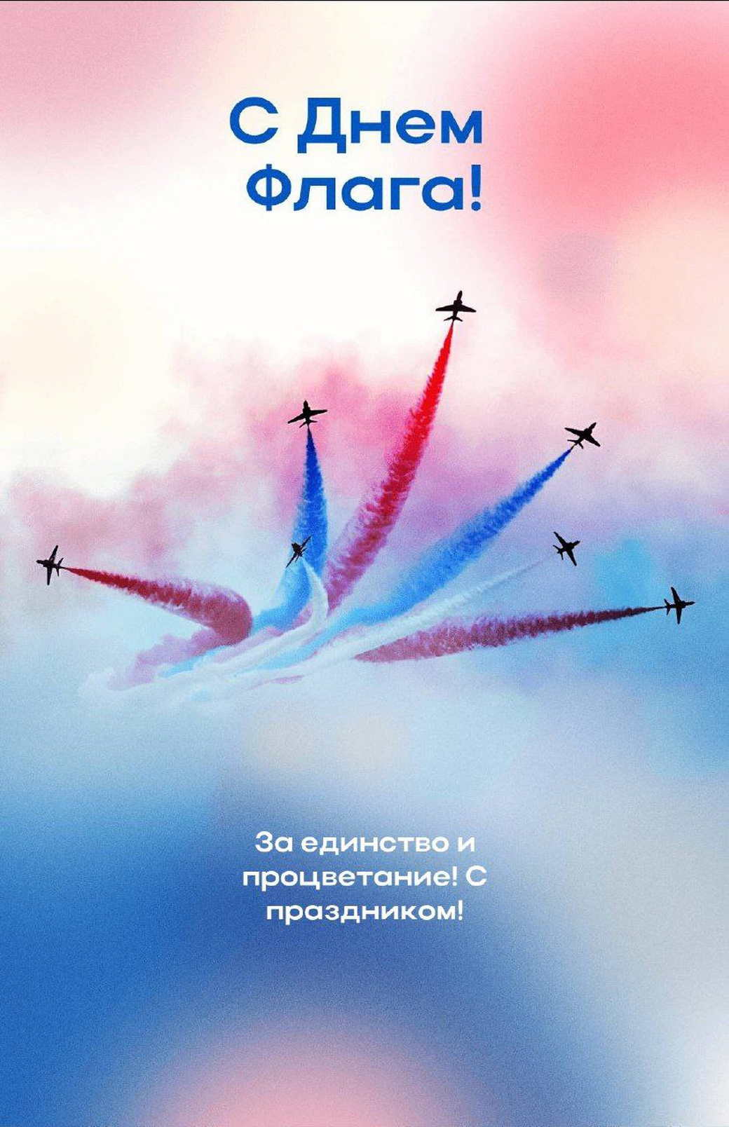 Официальное поздравление депутата Парламента Кузбасса Доврана Аннаева с Днем Государственного флага Российской Федерации