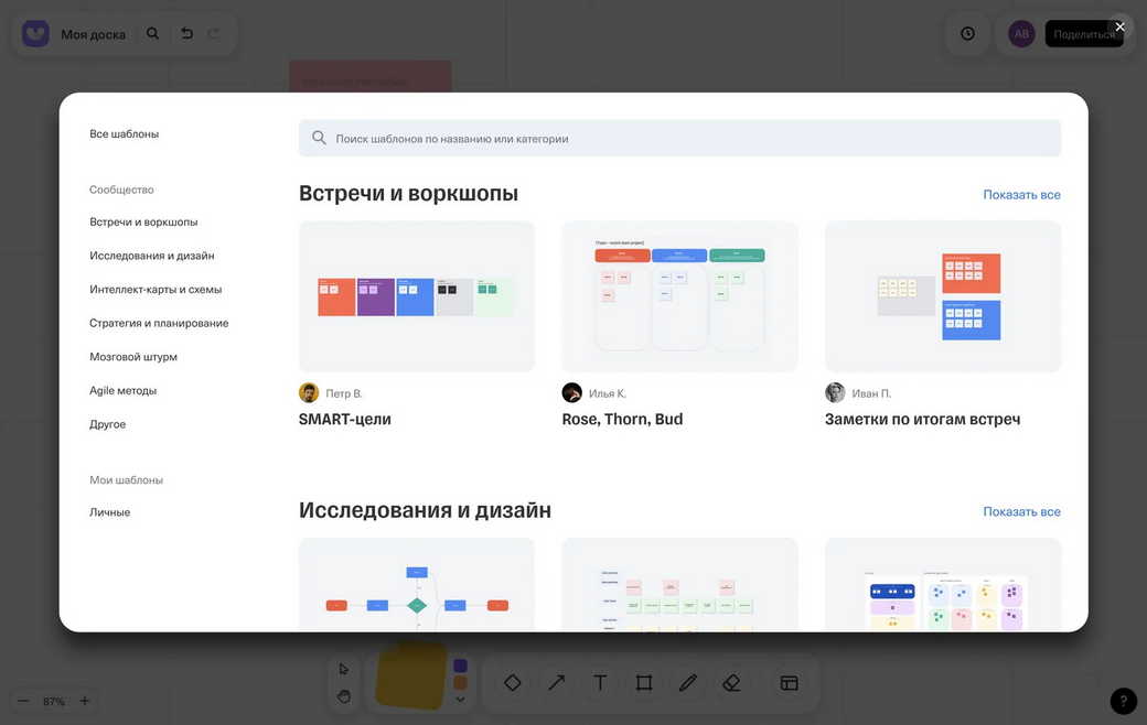 В России запустили Unidraw — отечественный аналог Miro