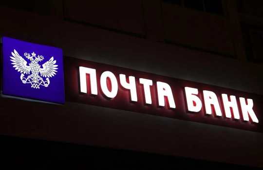 Почта Банк прекращает предоставление ипотечных займов Почта Банк прекращает предоставление ипотечных займов