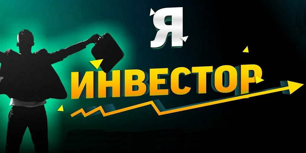 Молодые люди Кузбасса приглашаются к участию в конкурсе «#Я_инвестор»